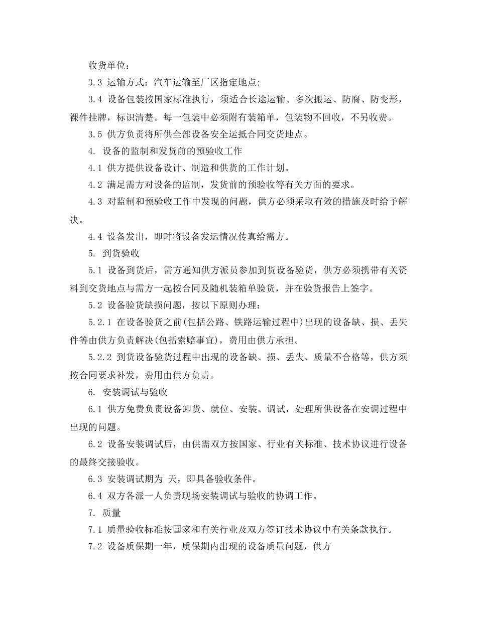 购买设备合同样本 _第3页