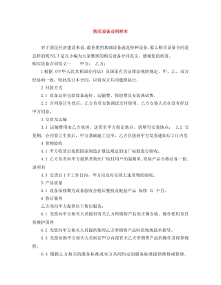 购买设备合同样本 