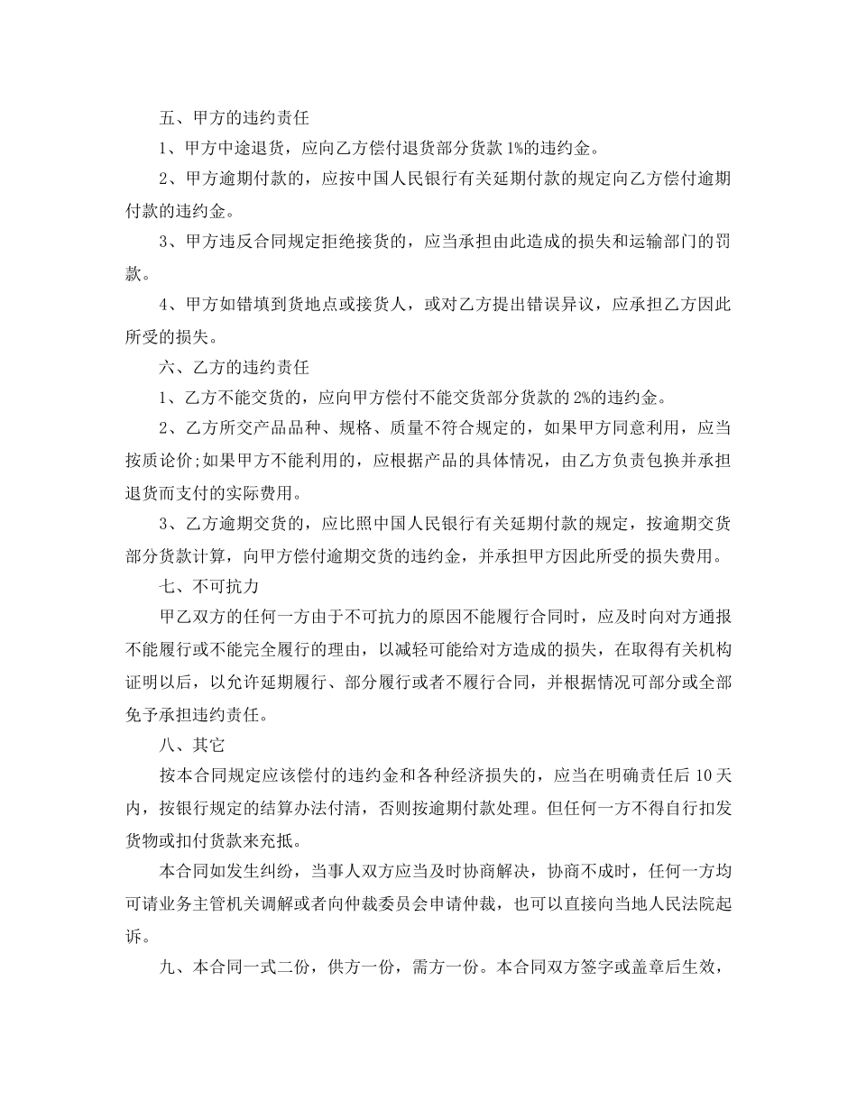 购建筑材料购销合同样本 _第2页