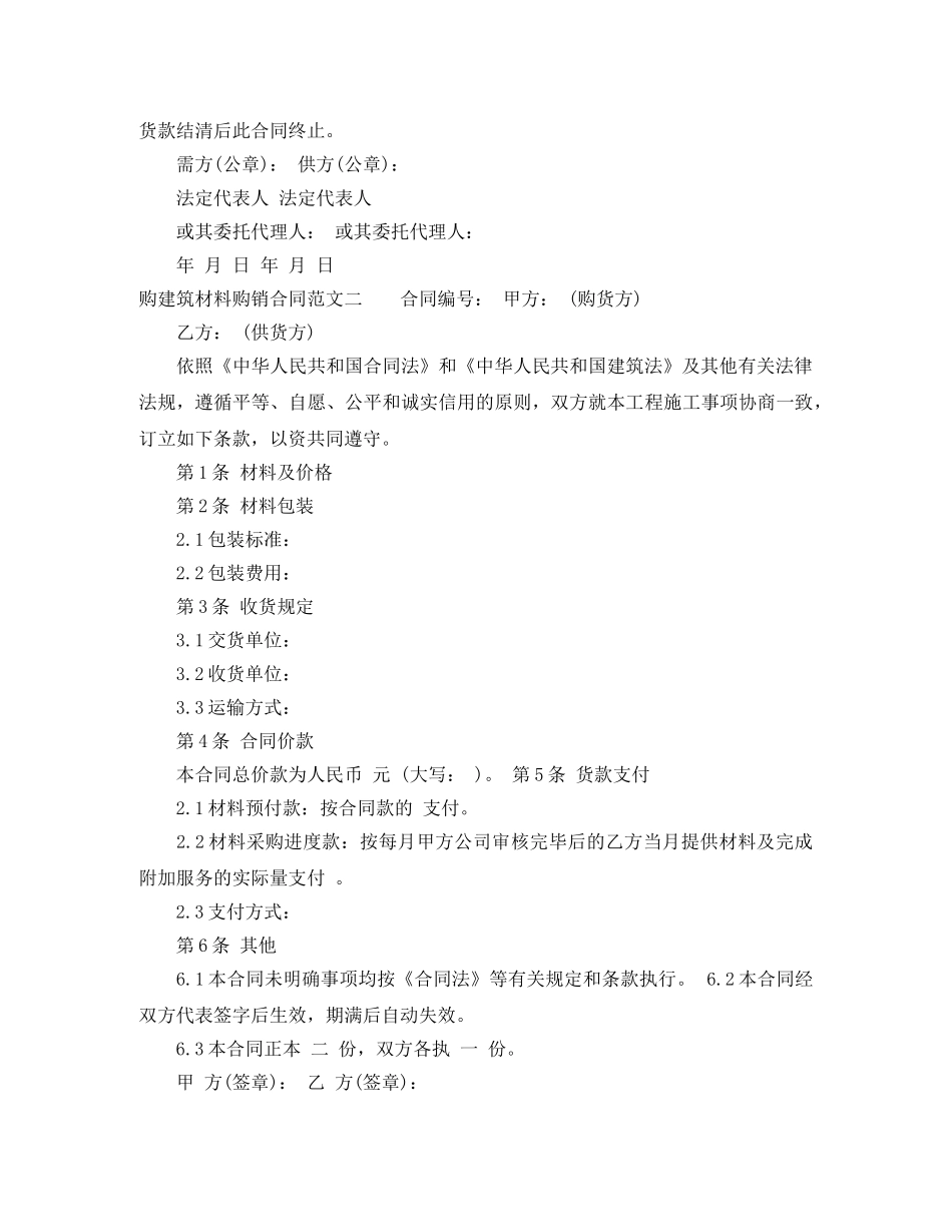 购建筑材料购销合同样本 _第3页