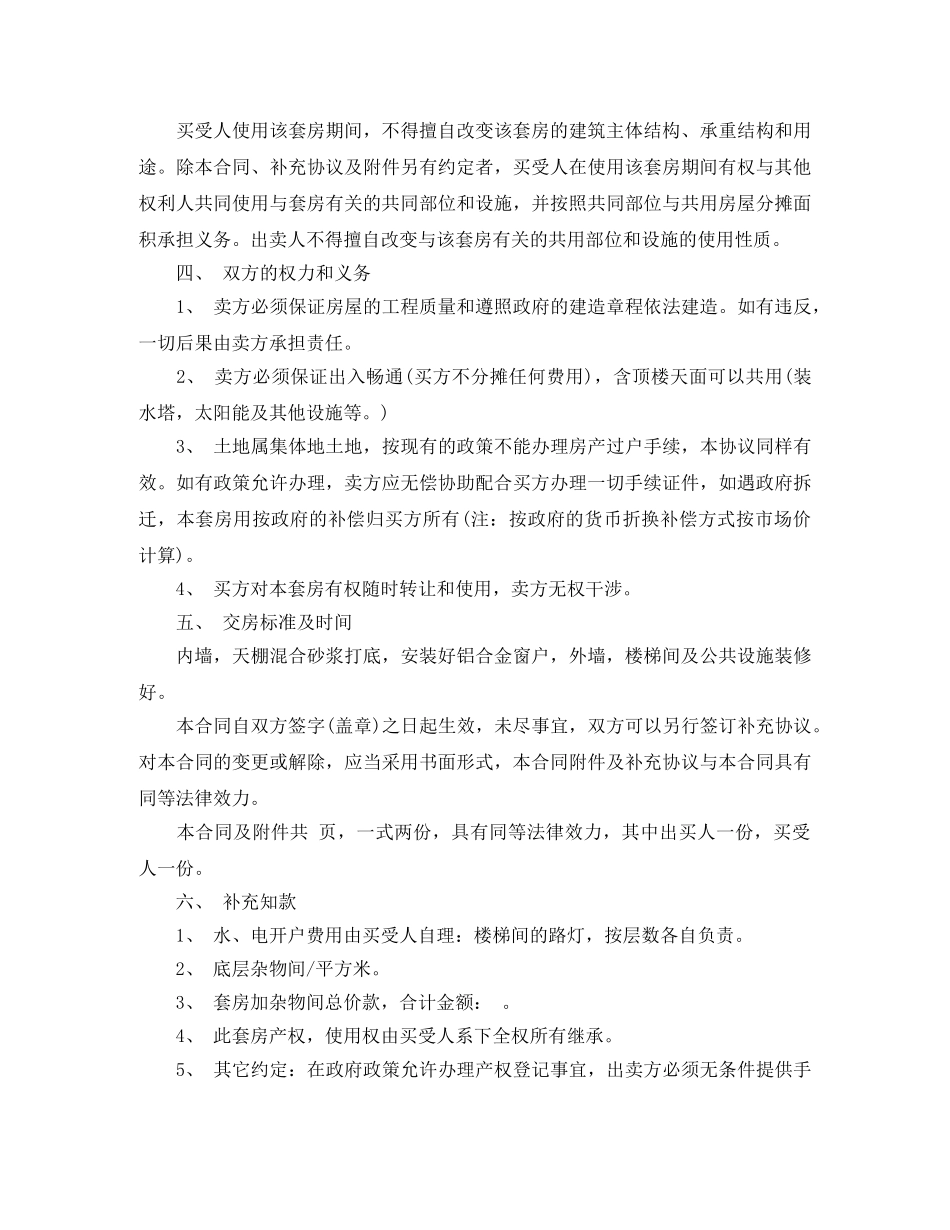 购买集体土地合同样本 _第2页