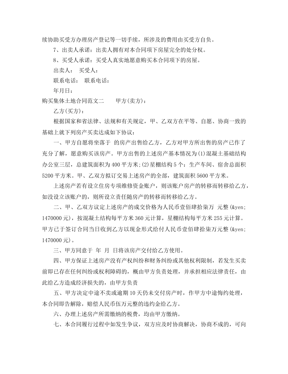 购买集体土地合同样本 _第3页