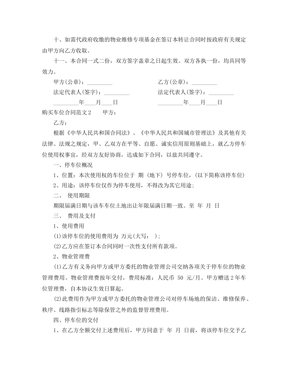 购买车位合同范本 _第2页
