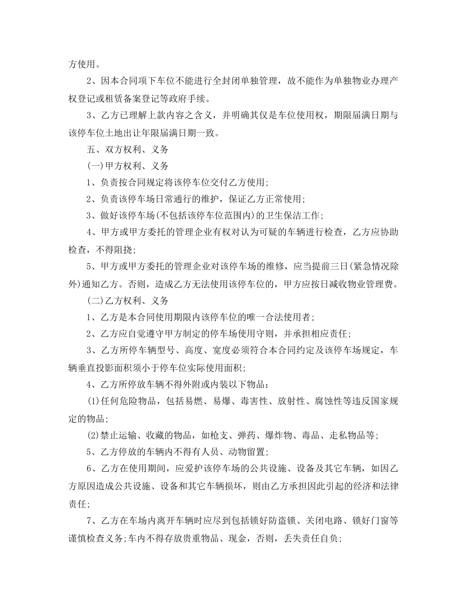 购买车位合同范本 _第3页