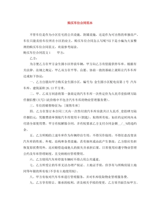 购买车位合同范本 