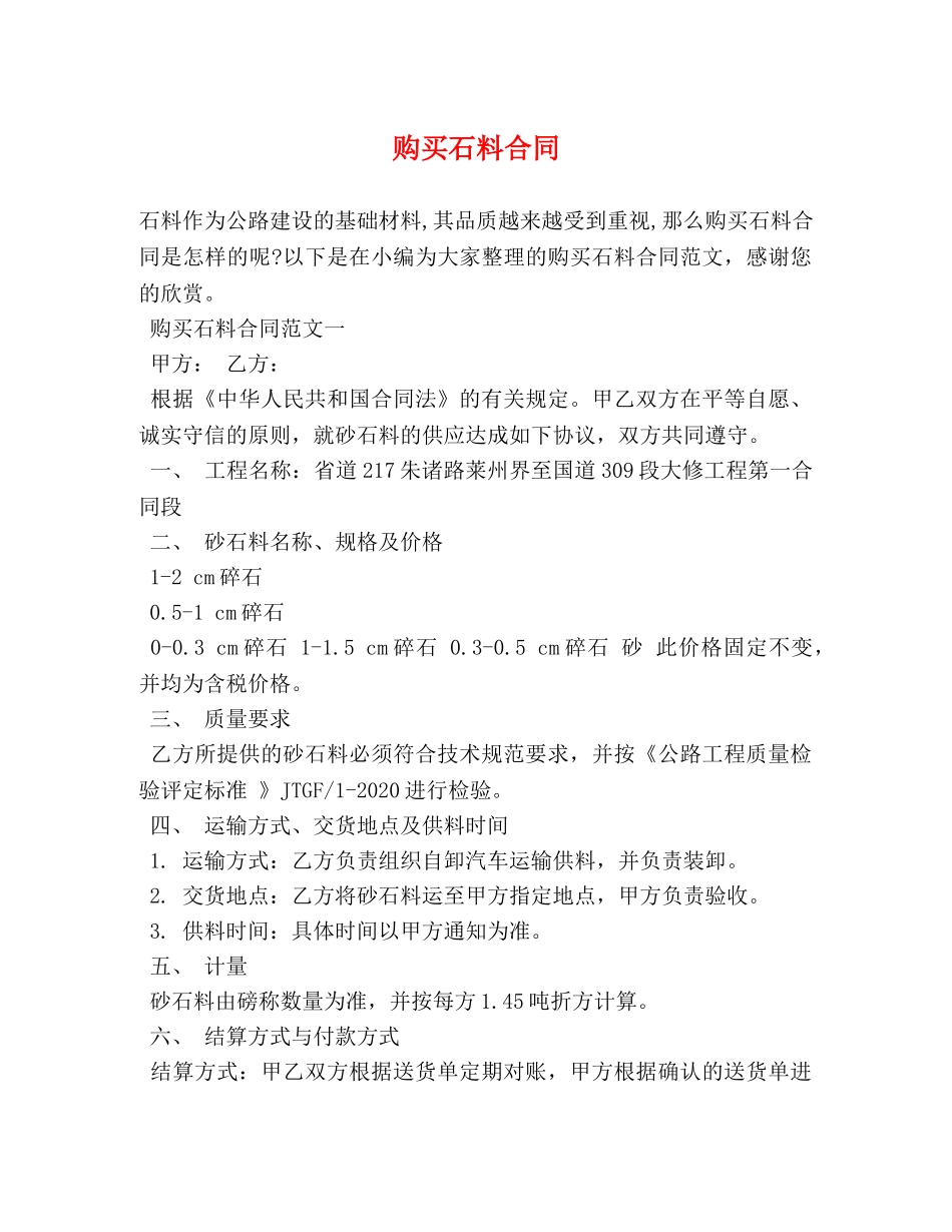 购买石料合同 _第1页