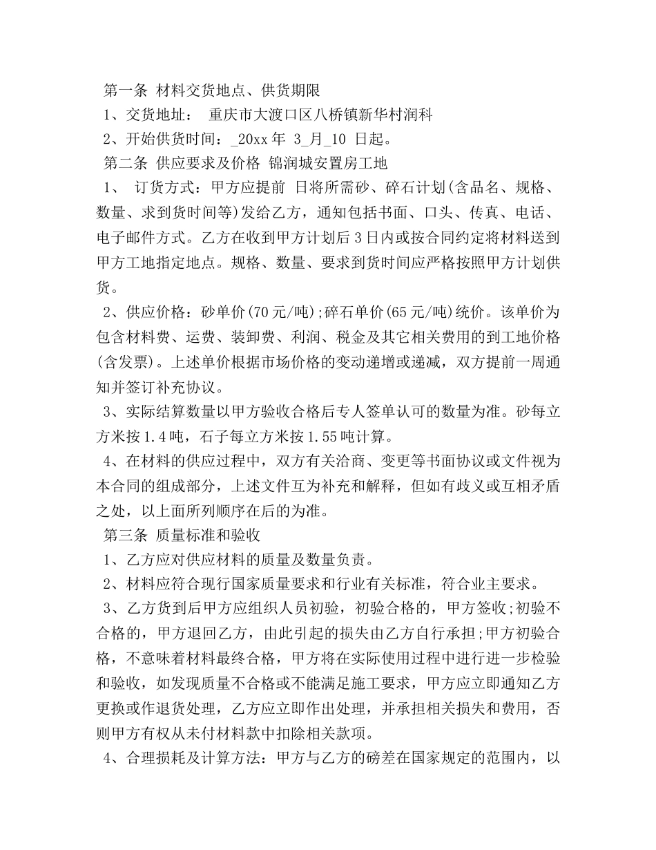 购买石料合同 _第3页