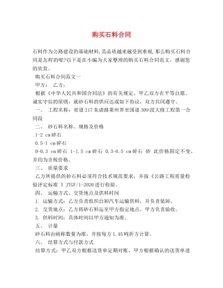 购买石料合同 