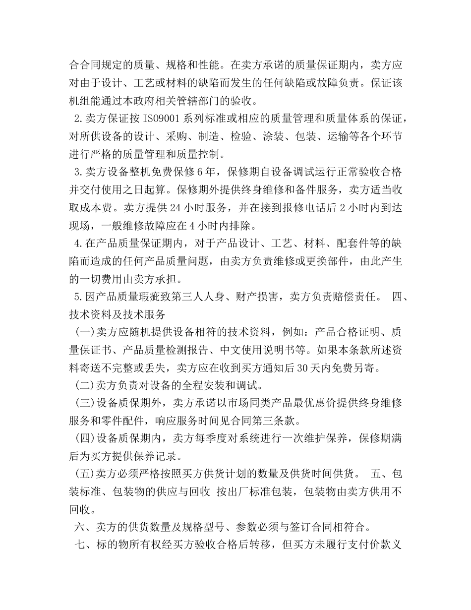 购买空调合同范本 _第2页
