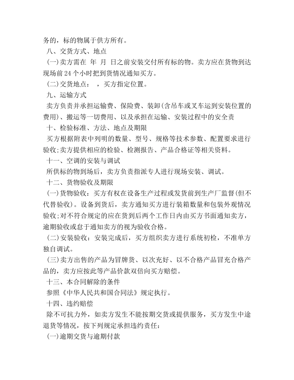 购买空调合同范本 _第3页