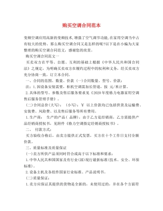 购买空调合同范本 