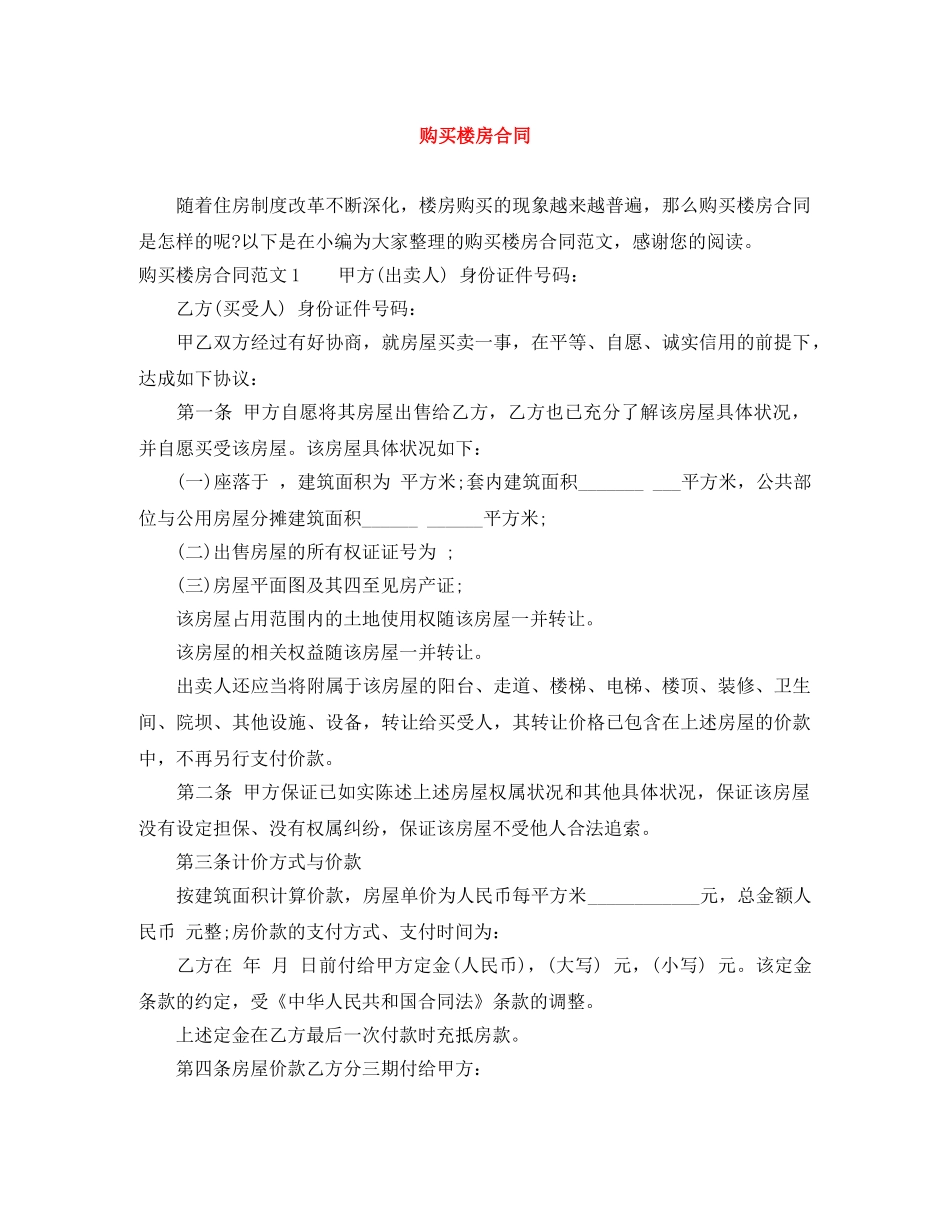购买楼房合同 _第1页