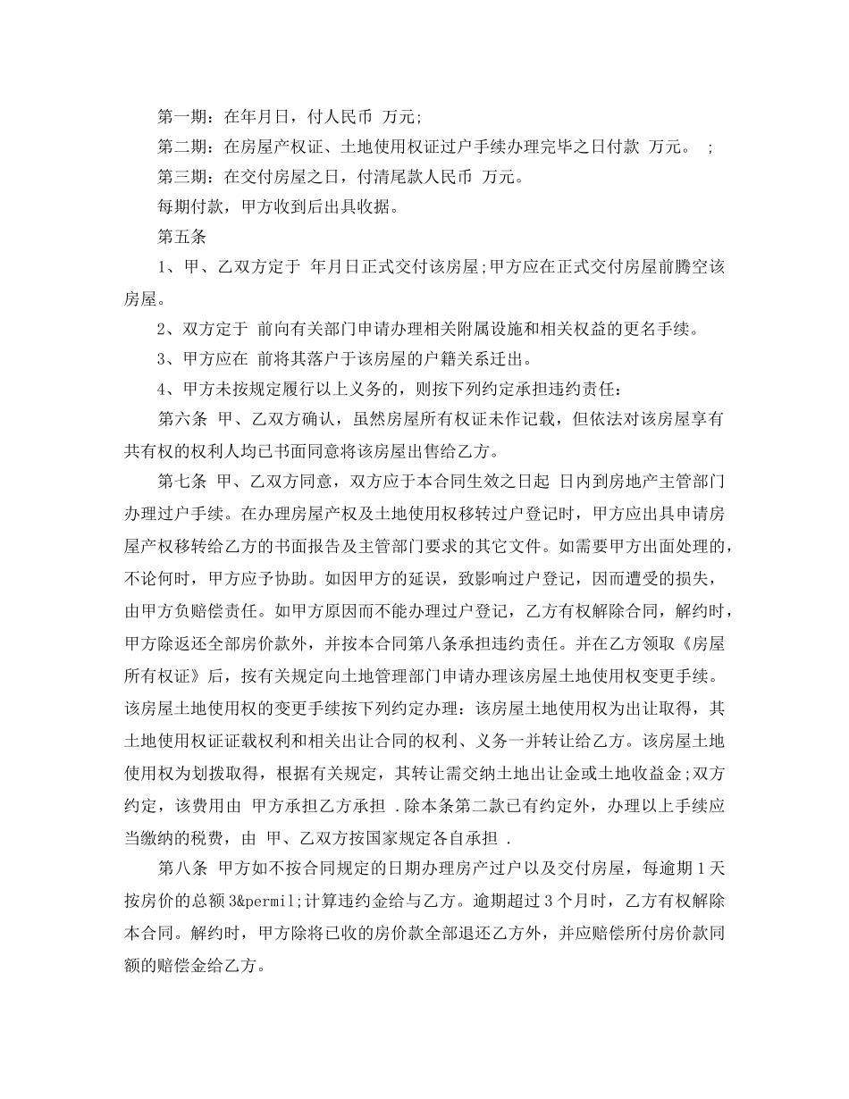 购买楼房合同 _第2页