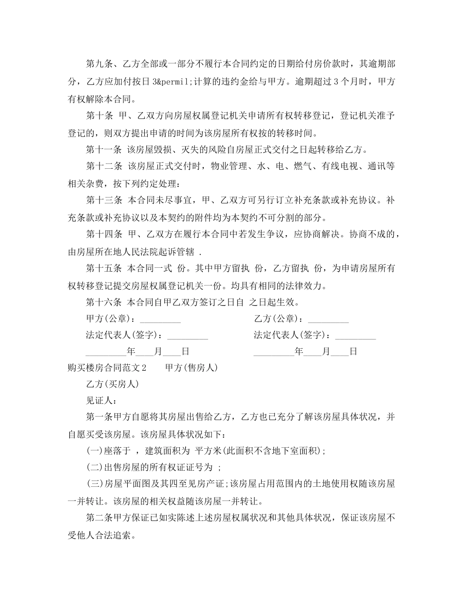 购买楼房合同 _第3页