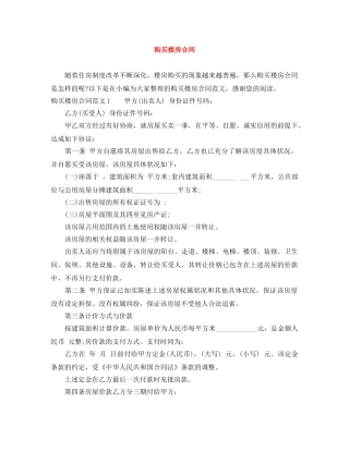 购买楼房合同 