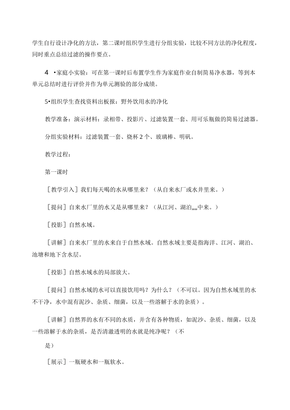 水的净化-教学案例及教学反思._第2页