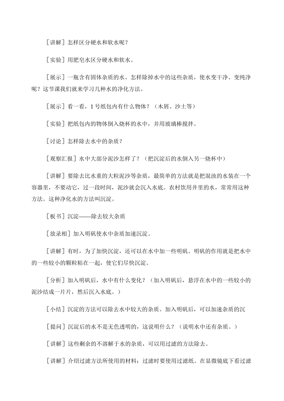 水的净化-教学案例及教学反思._第3页