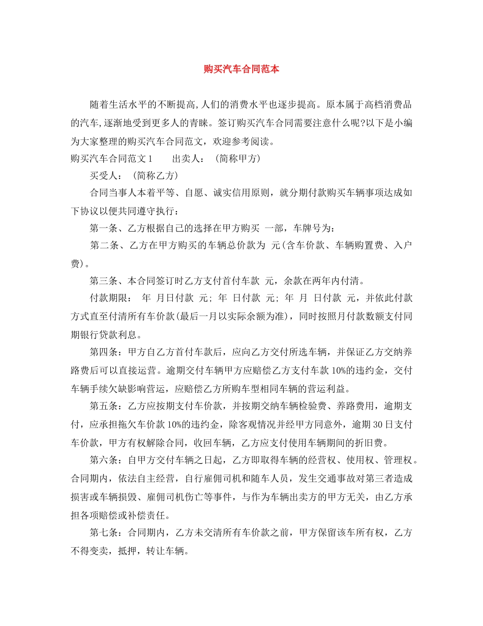 购买汽车合同范本 _第1页