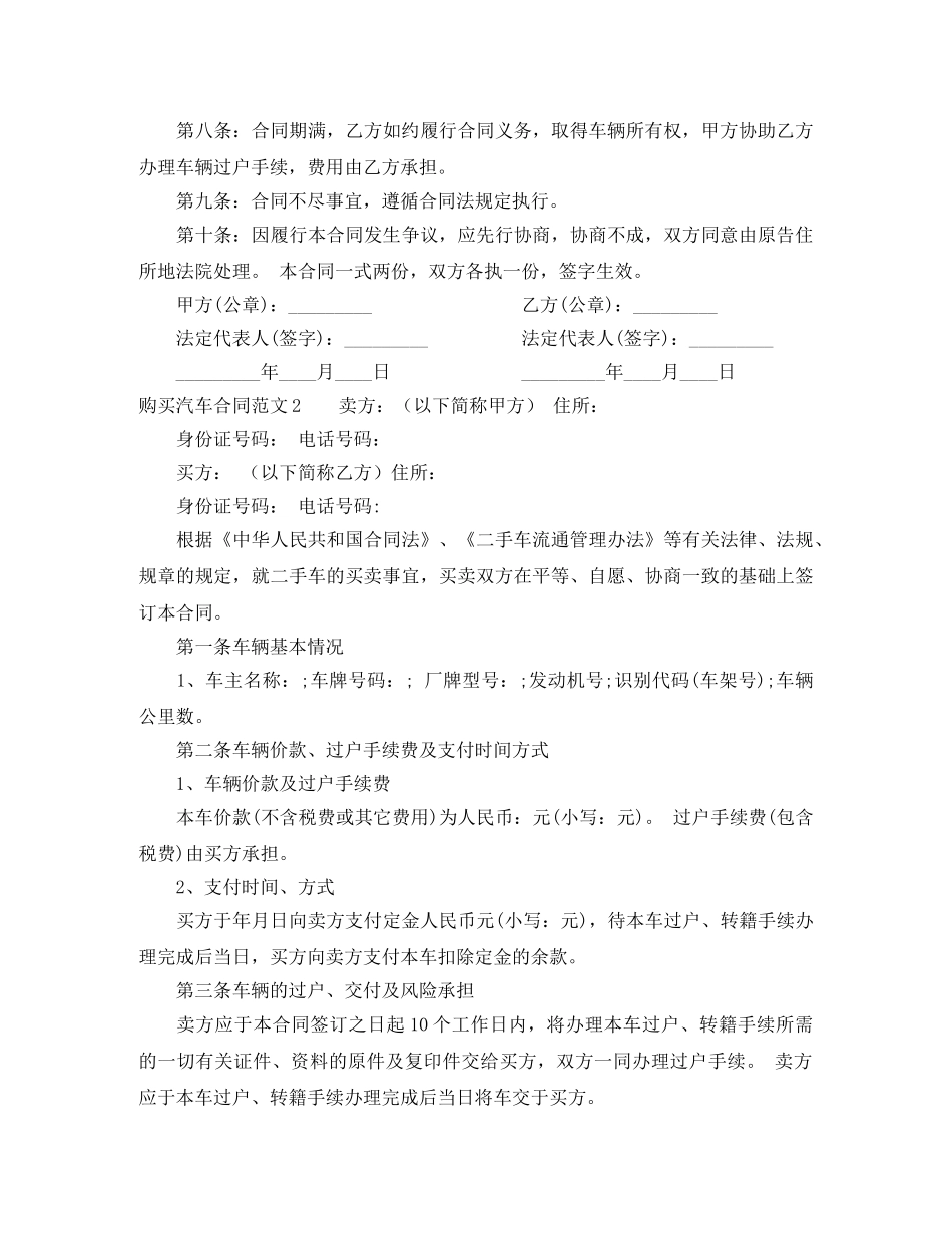 购买汽车合同范本 _第2页