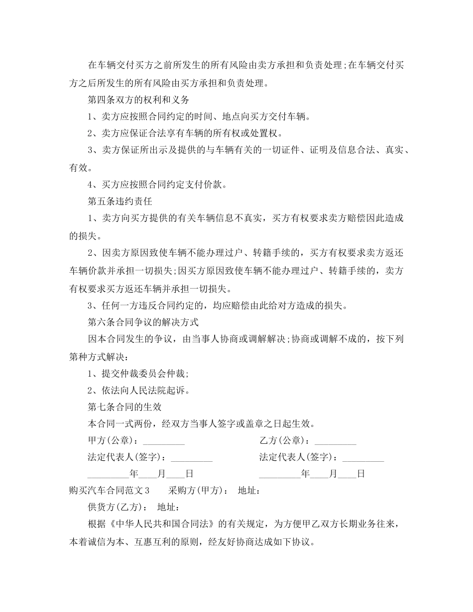 购买汽车合同范本 _第3页
