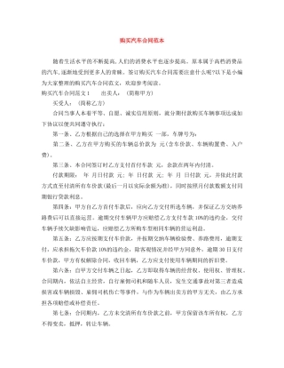 购买汽车合同范本 