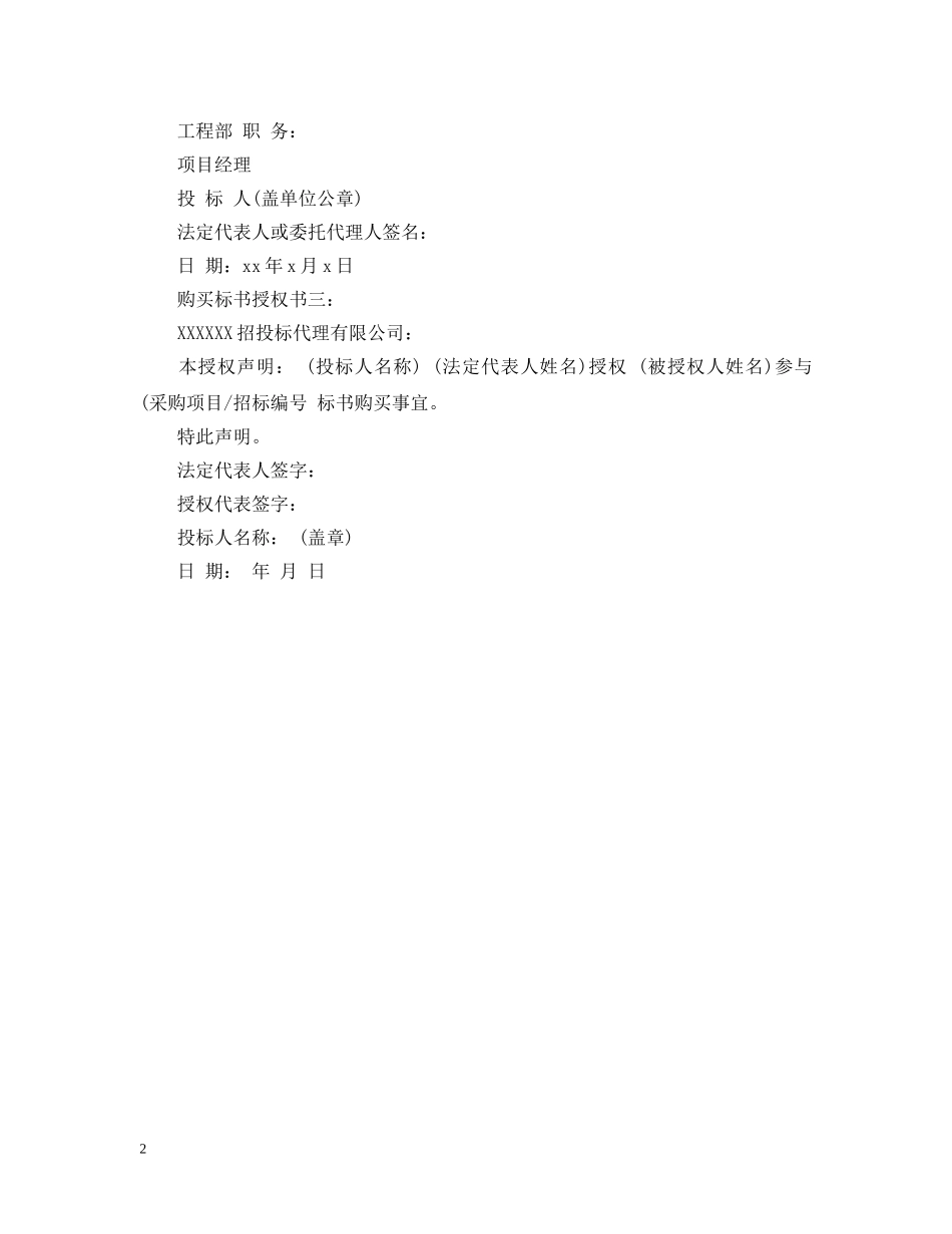 购买标书授权书3篇 _第2页