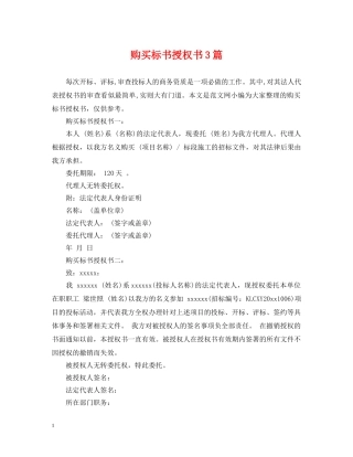 购买标书授权书3篇 