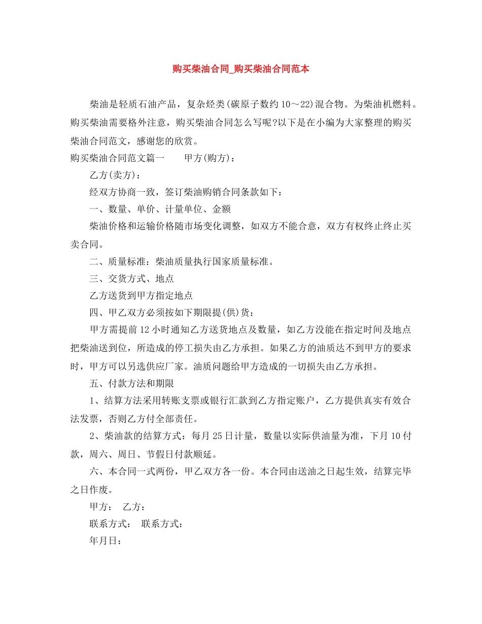 购买柴油合同_购买柴油合同范本 _第1页
