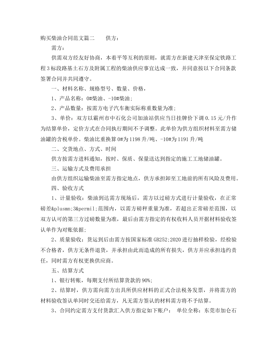 购买柴油合同_购买柴油合同范本 _第2页