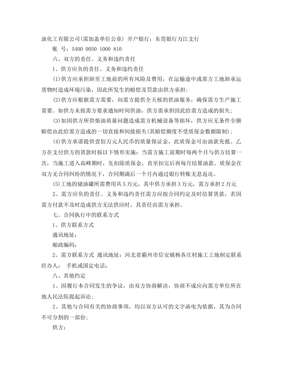 购买柴油合同_购买柴油合同范本 _第3页