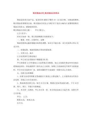 购买柴油合同_购买柴油合同范本 