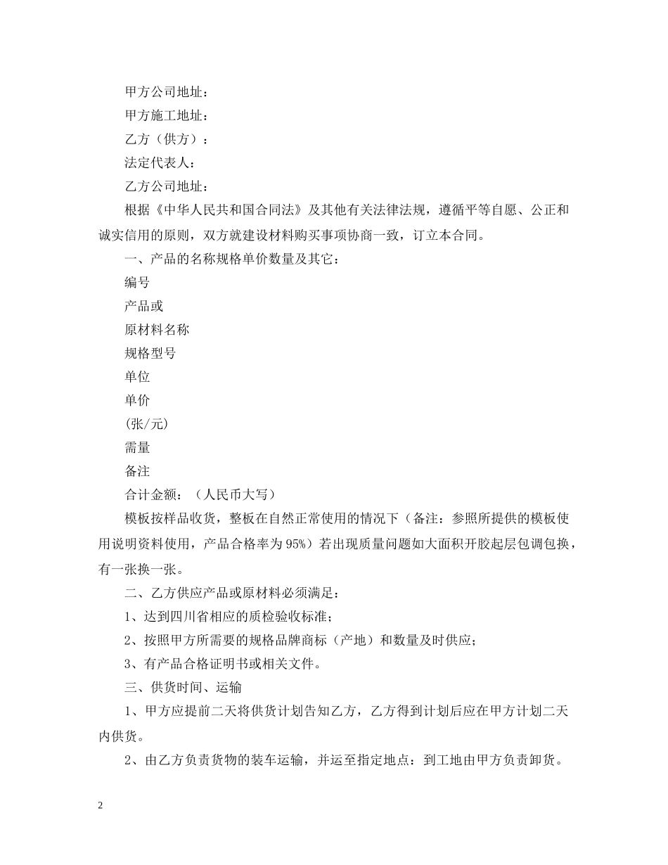 购买材料购销合同范本 _第2页