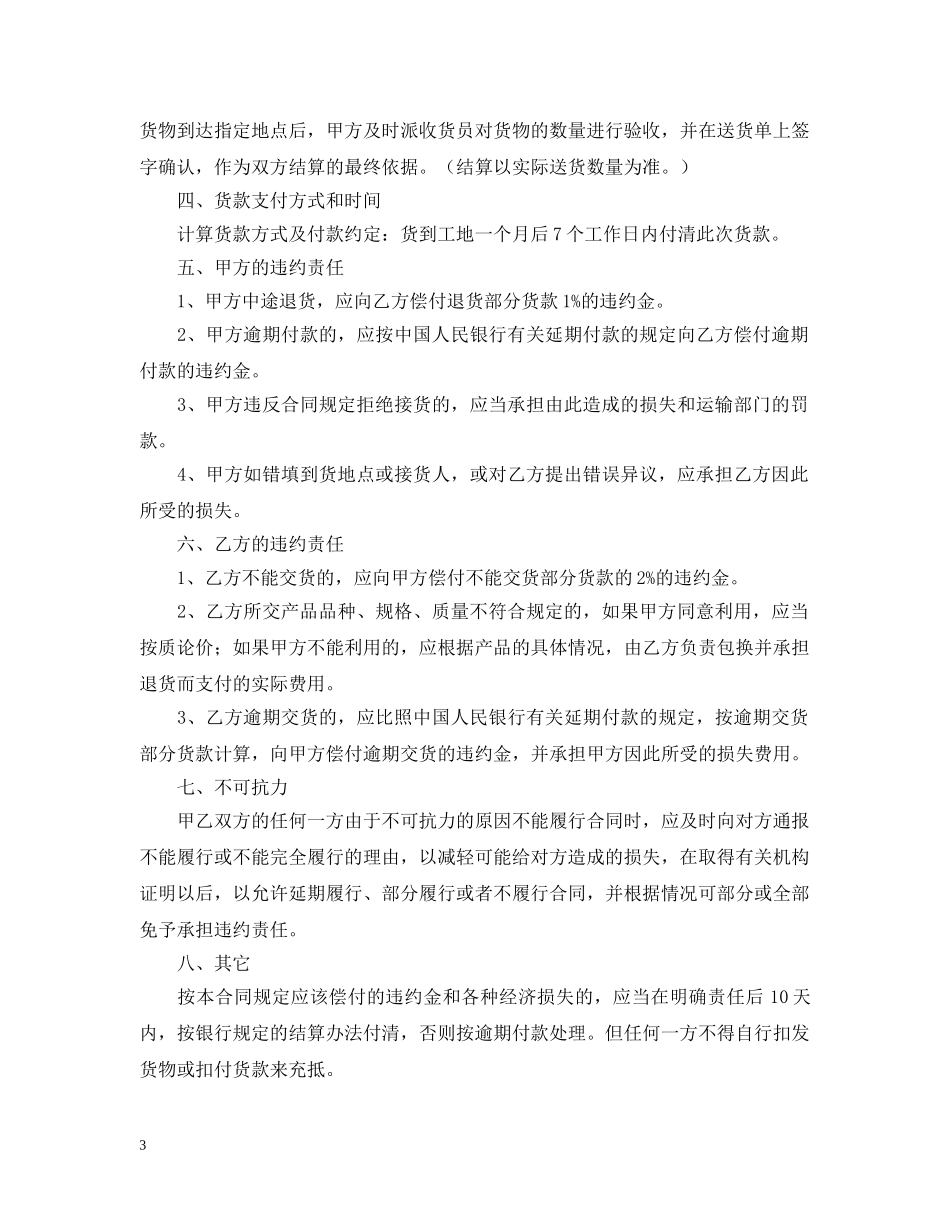 购买材料购销合同范本 _第3页