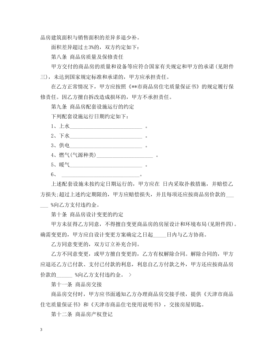 购买新房合同范本 _第3页