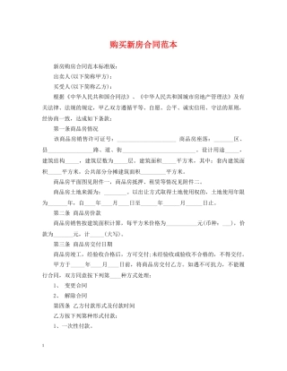 购买新房合同范本 
