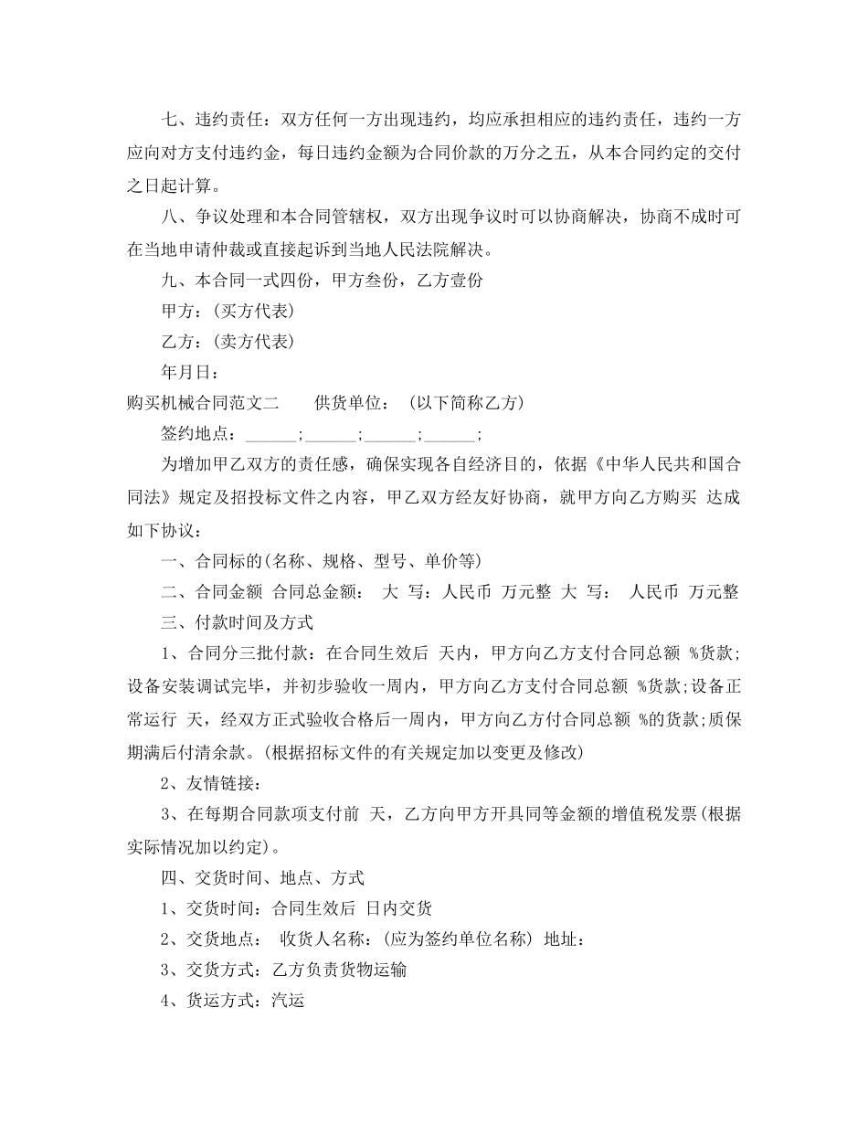 购买机械合同范本 _第2页