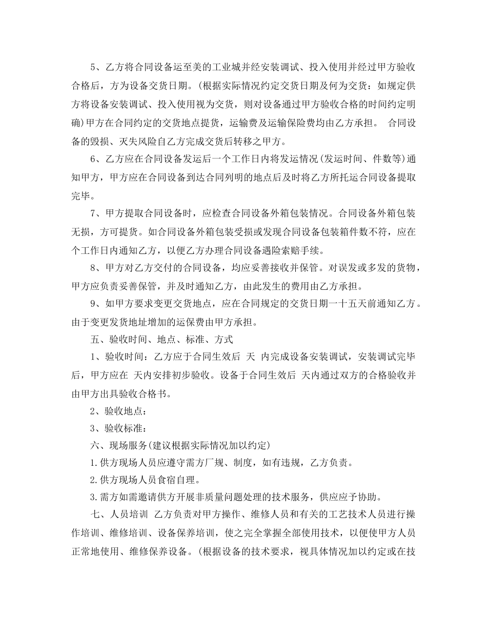 购买机械合同范本 _第3页