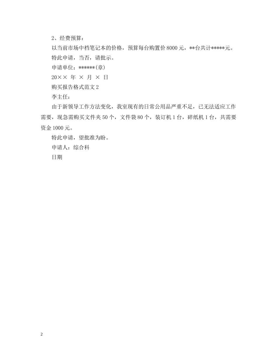 购买报告格式范文 _第2页