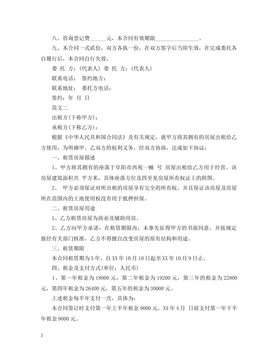 购买房地产居间合同范本 _第2页