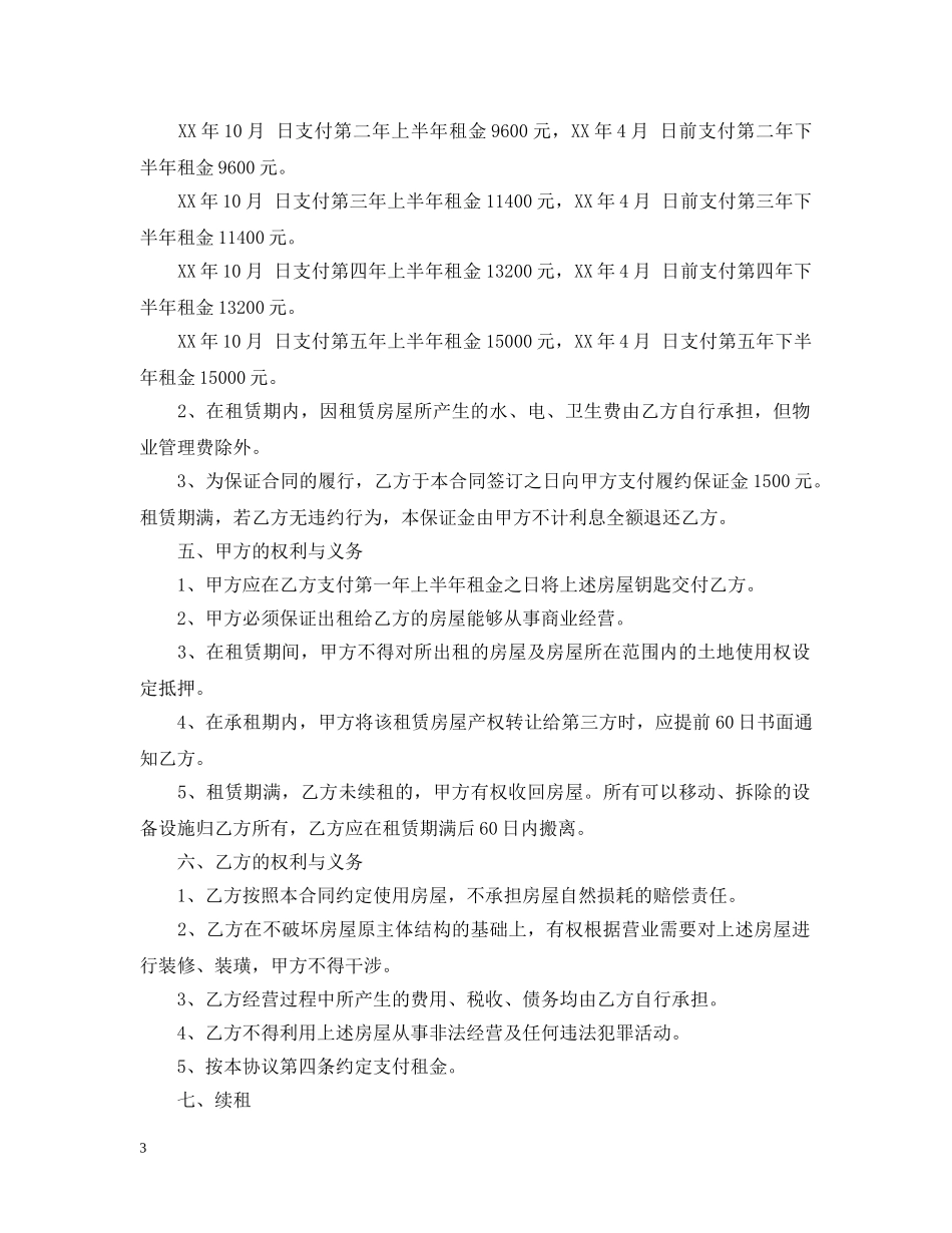 购买房地产居间合同范本 _第3页