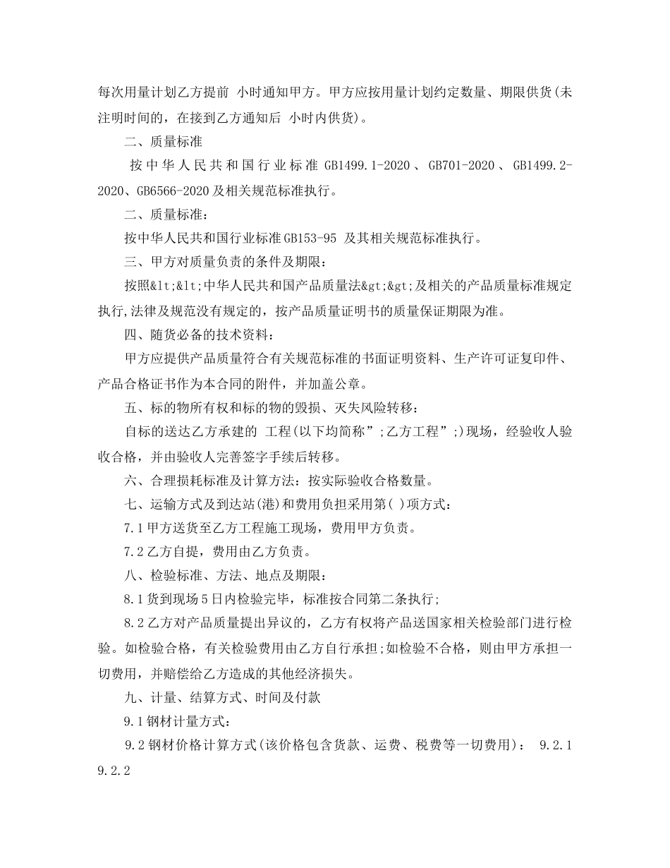 购买建筑材料合同样本 _第2页