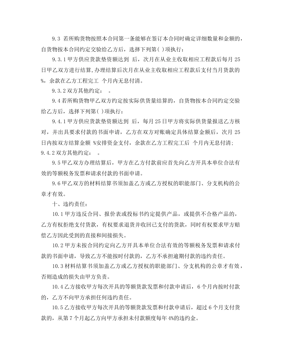 购买建筑材料合同样本 _第3页