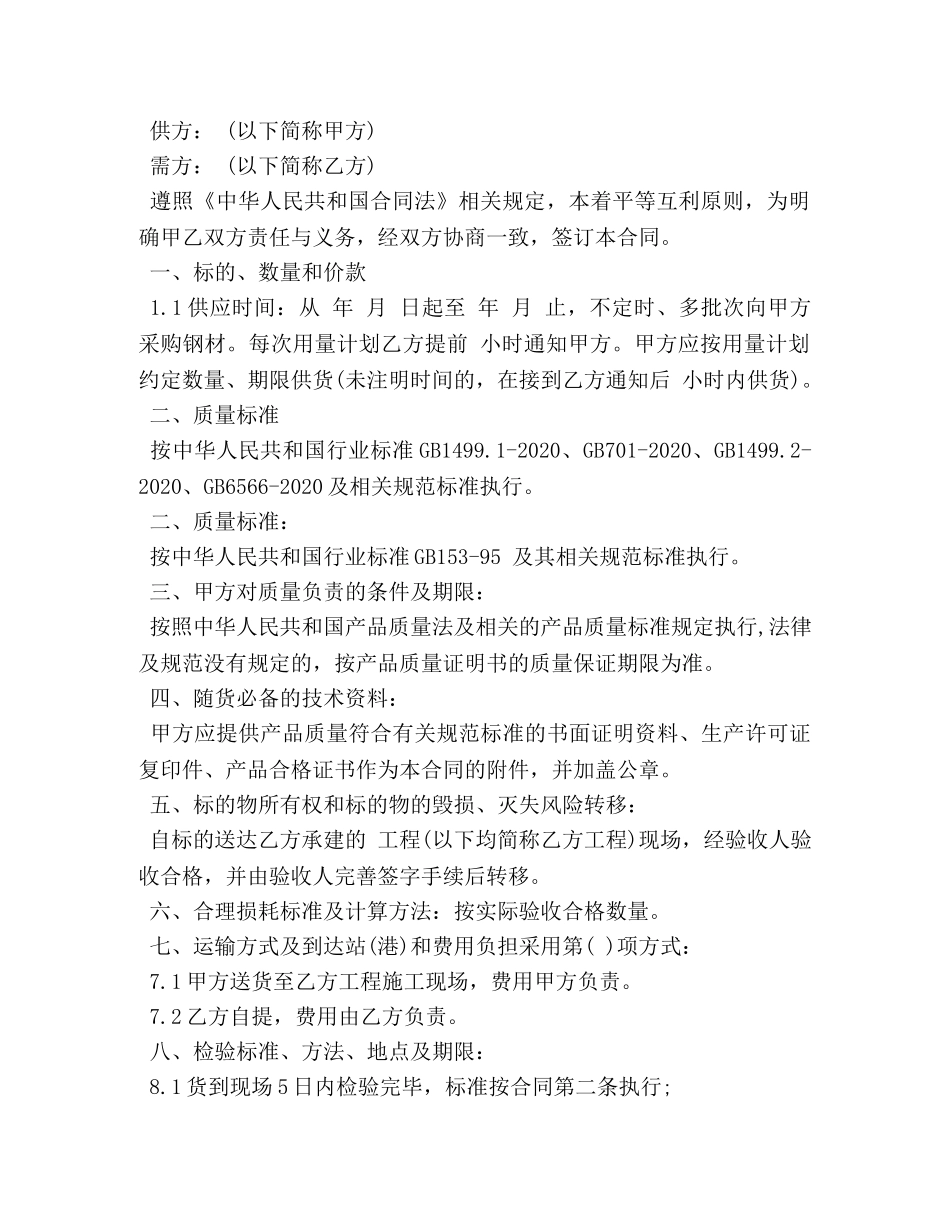 购买建筑材料合同样本 (2) _第2页