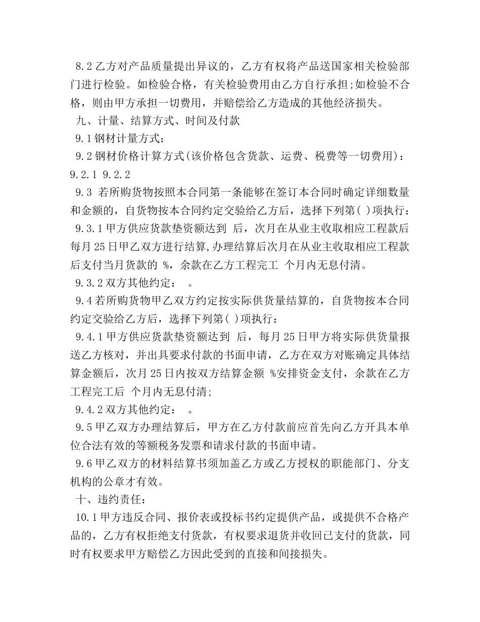 购买建筑材料合同样本 (2) _第3页