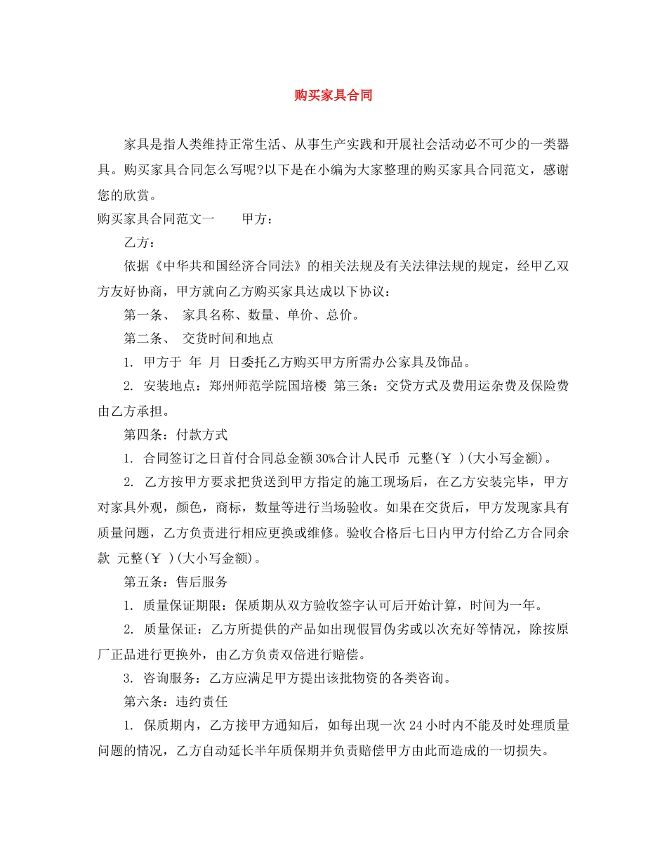 购买家具合同 _第1页