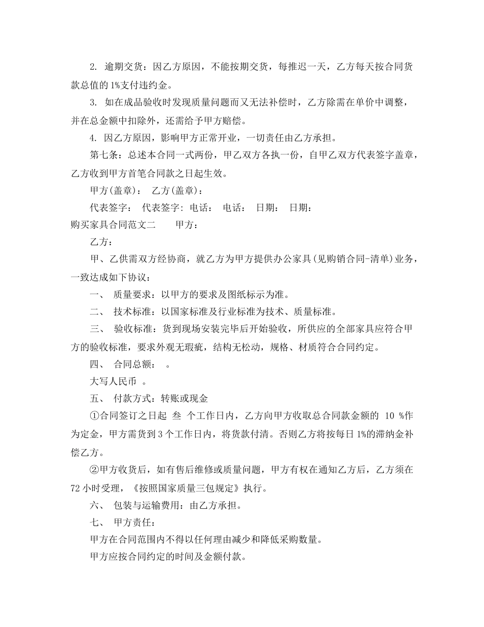 购买家具合同 _第2页