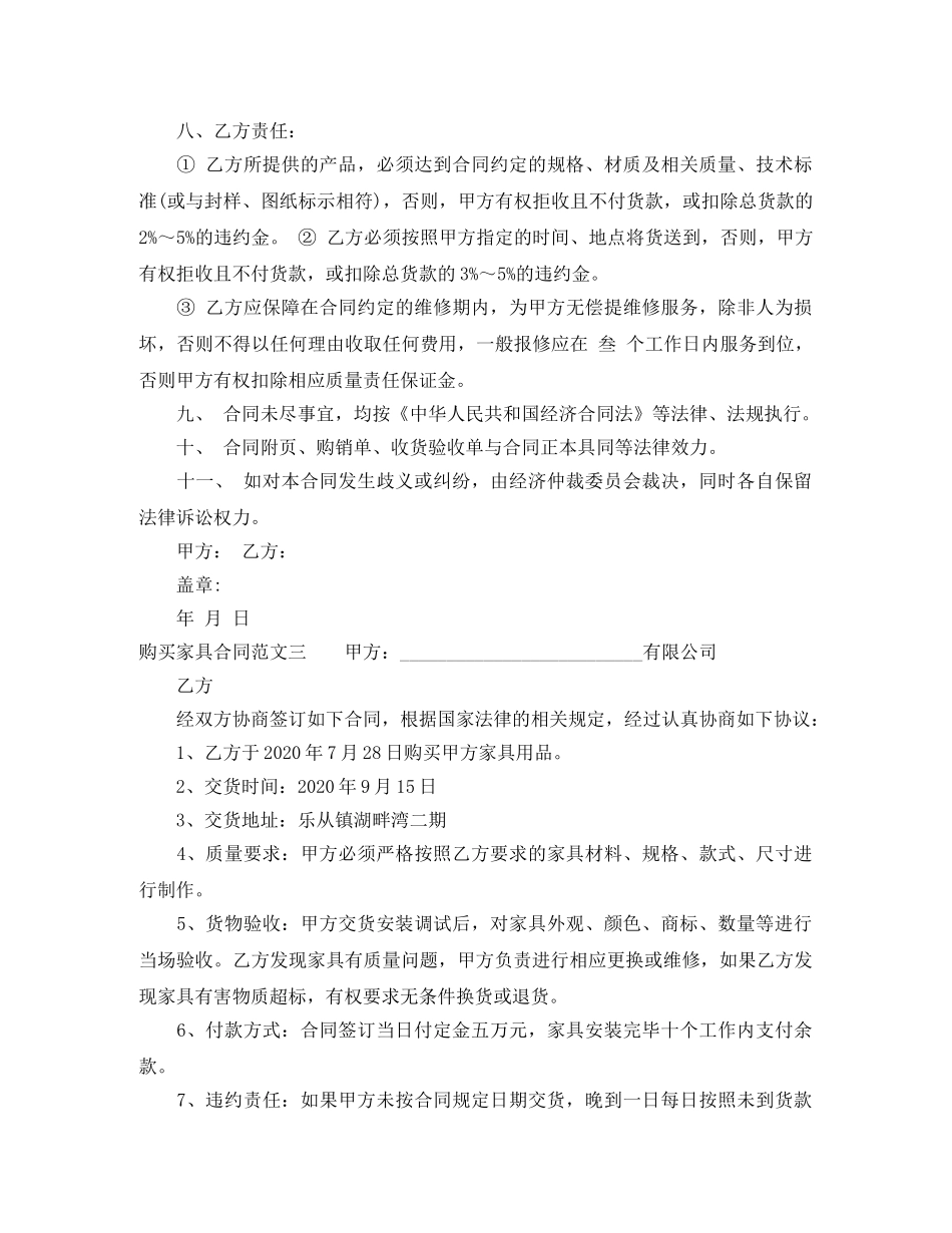 购买家具合同 _第3页