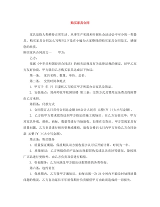 购买家具合同 