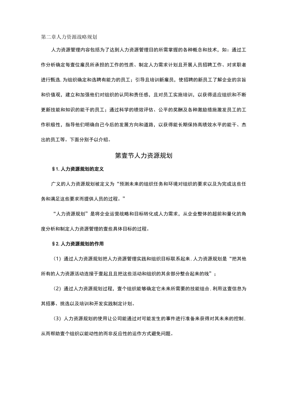 人力资源战略人力资源战略规划_第2页