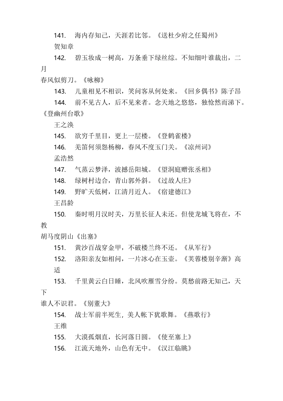 必背的历朝历代名篇名句400句_第3页